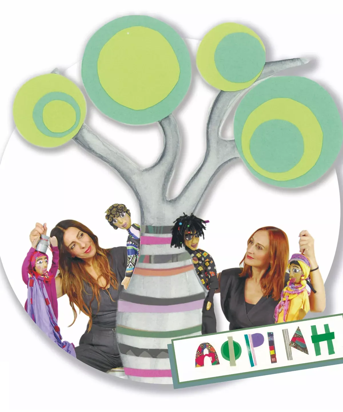 Ο γύρος του κόσμου με πέντε παραμύθια