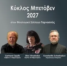 ΚΥΚΛΟΣ ΜΠΕΤΟΒΕΝ 2027