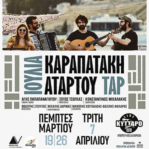 Η Ιουλία Καραπατάκη  & οι ΑΤΑΡ ΤΟΥ ΤΑΡ Live στο Κύτταρο