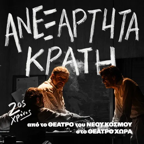 Ανεξάρτητα Κράτη
