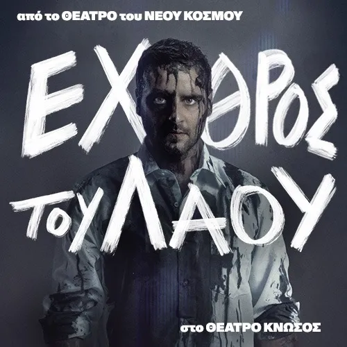 Εχθρός του λαού