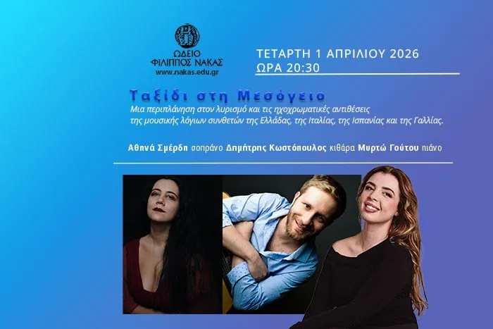 Ταξίδι στη Μεσόγειο