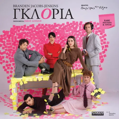 ΓΚΛΟΡΙΑ