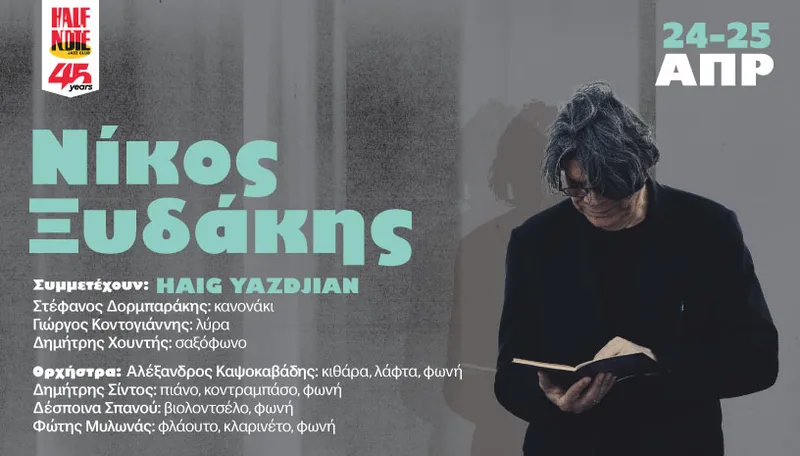 ΝΙΚΟΣ ΞΥΔΑΚΗΣ στο Half Note