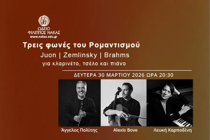 Τρεις Φωνές του Ρομαντισμού Άγγελος Πολίτης, Alexis Bove, Λευκή Καρποδίνη κλαρινέτο-τσέλο-πιάνο