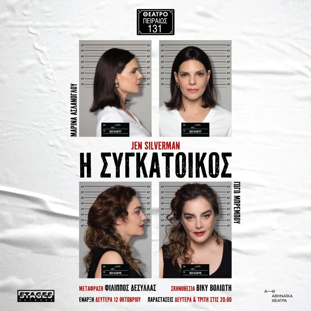 Η ΣΥΓΚΑΤΟΙΚΟΣ