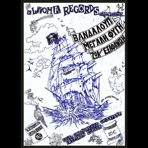 ΒΑΝΔΑΛΟΥΠ ΜΕΓΑΛΗ ΦΥΓΗ ΖΩΑ ΠΡΟΣ ΕΞΑΦΑΝΙΣΗ LIVE