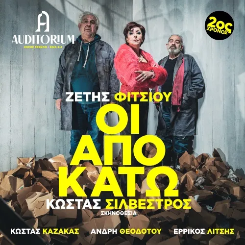 Οι Από Κάτω - 2ος Χρόνος