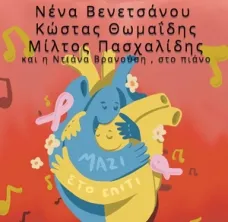 ΣΥΛΛΟΓΟΣ ΚΕΦΙ  «ΜΑΖΙ ΓΙΑ ΤΗΝ ΖΩΗ»