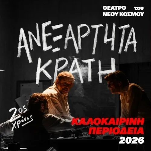 Ανεξάρτητα Κράτη