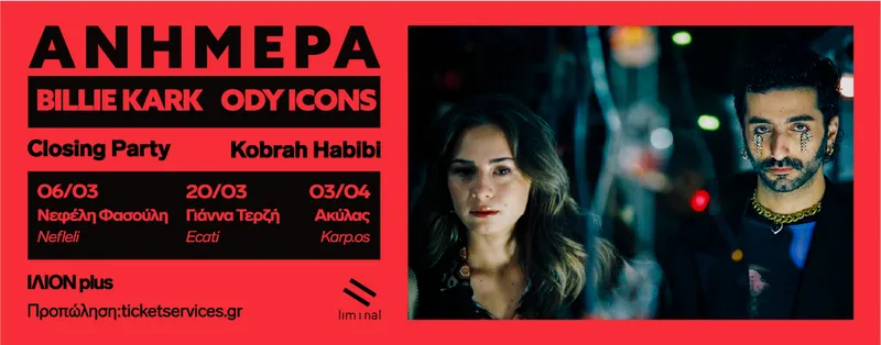 ΑΝΗΜΕΡΑ - Billie Kark x ody icons