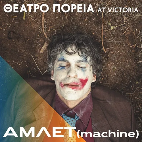 ΑΜΛΕΤ (machine)