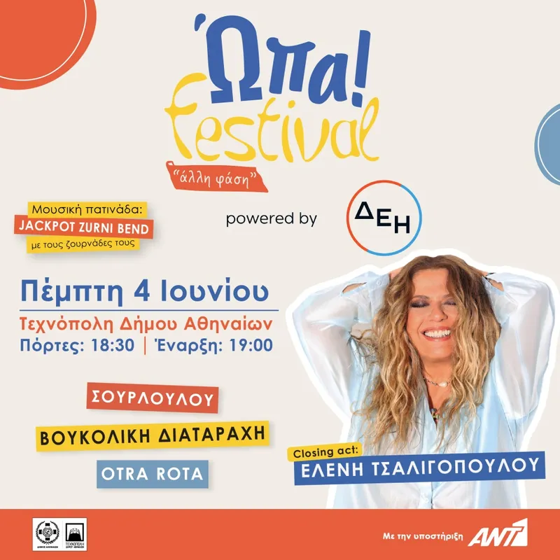 Ώπα Festival! powered by ΔΕΗ