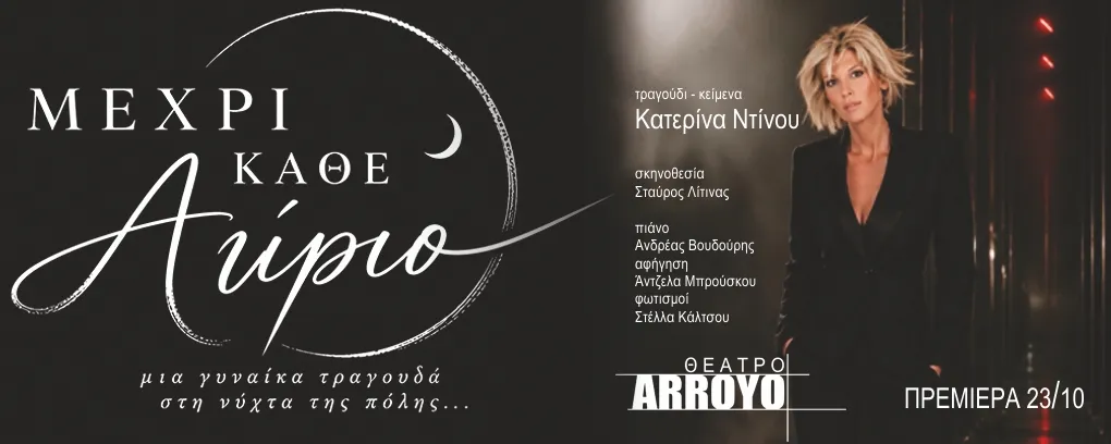 Μέχρι Κάθε Αύριο
