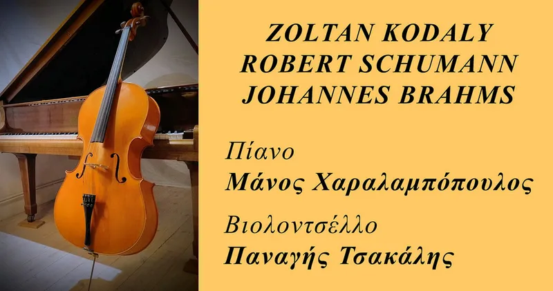 Μουσική Δωματίου για Βιολοντσέλο και Πιάνο
