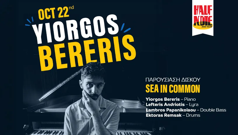 ΓΙΩΡΓΟΣ ΜΠΕΡΕΡΗΣ “SEA IN COMMON” ΠΑΡΟΥΣΙΑΣΗ ΝΕΟΥ ΔΙΣΚΟΥ
