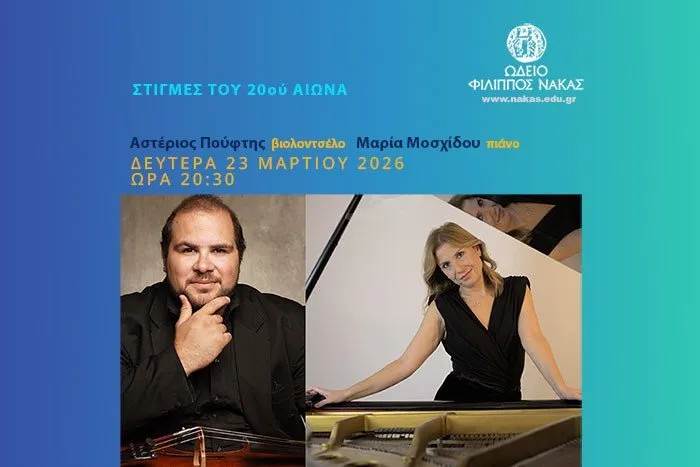 Στιγμές του 20ου αιώνα