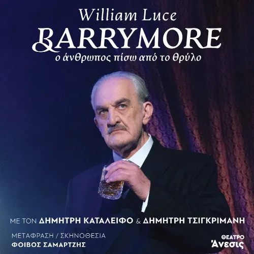 BARRYMORE: ο άνθρωπος πίσω από το θρύλο