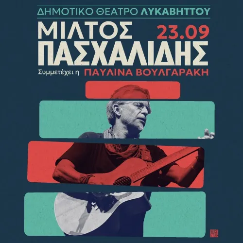 Μίλτος Πασχαλίδης - Αθήνα