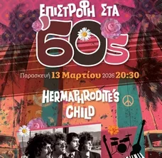 Hermaphrodite's Child  «Επιστροφή στα 60s»