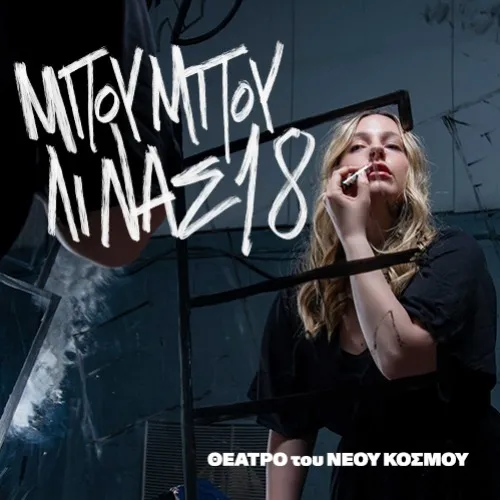 Μπουμπουλίνας 18