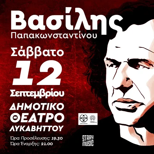 Βασίλης Παπακωνσταντίνου, Λυκαβηττός