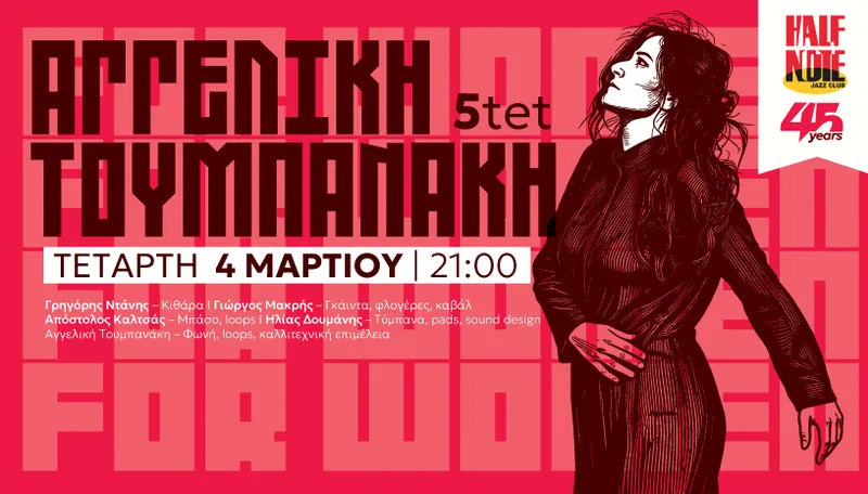 «FOR WOMEN» | Αγγελική Τουμπανάκη 5tet