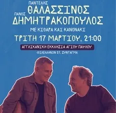 Pantelis Thalassinos & Panos Dimitrakopoulos With guitar and kanun