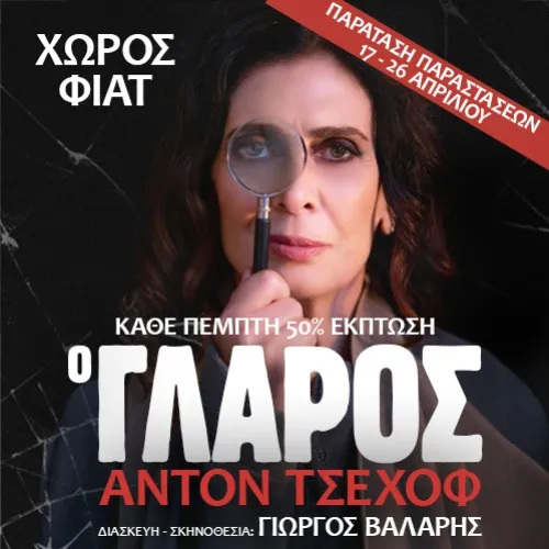 Ο Γλάρος