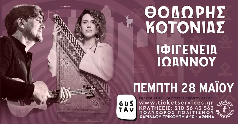 ΘΟΔΩΡΗΣ ΚΟΤΟΝΙΑΣ ΙΦΙΓΕΝΕΙΑ ΙΩΑΝΝΟΥ