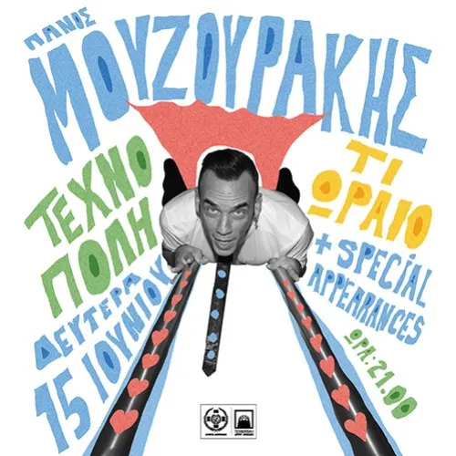 Πάνος Μουζουράκης - Τεχνόπολη