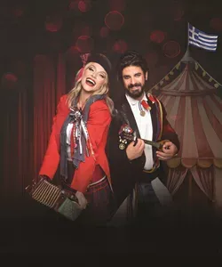 Το μεγάλο μας τσίρκο