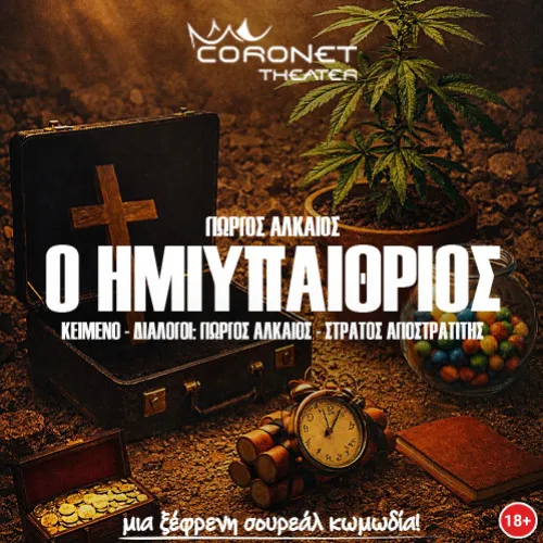 Ο Ημιυπαίθριος