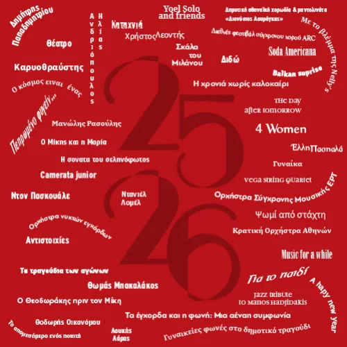 Ολύμπια, Δημοτικό Μουσικό Θέατρο «Μαρία Κάλλας»