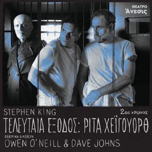 ΤΕΛΕΥΤΑΙΑ ΕΞΟΔΟΣ - ΡΙΤΑ ΧΕΙΓΟΥΟΡΘ
