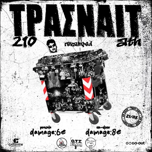 ΤΡΑΣΝΑΙΤ Revamped