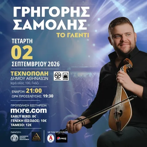 Ο Γρηγόρης Σαμόλης στην Τεχνόπολη Δήμου Αθηναίων