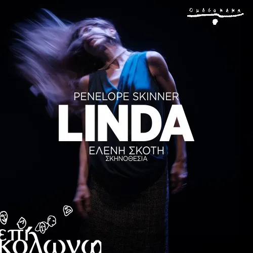 Linda - 2oς Χρόνος
