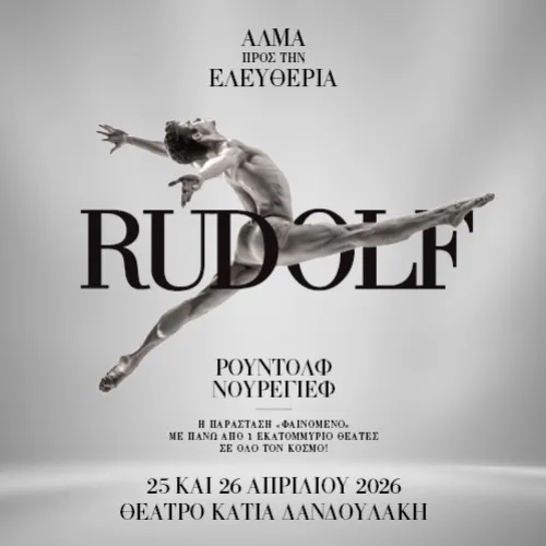 Ρούντολφ Νουρέγιεφ - Άλμα προς την Ελευθερία