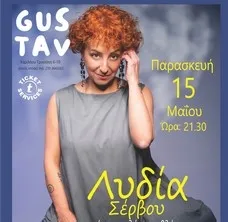 ΛΥΔΙΑ ΣΕΡΒΟΥ ...όπως μιλάει το βλέμμα...